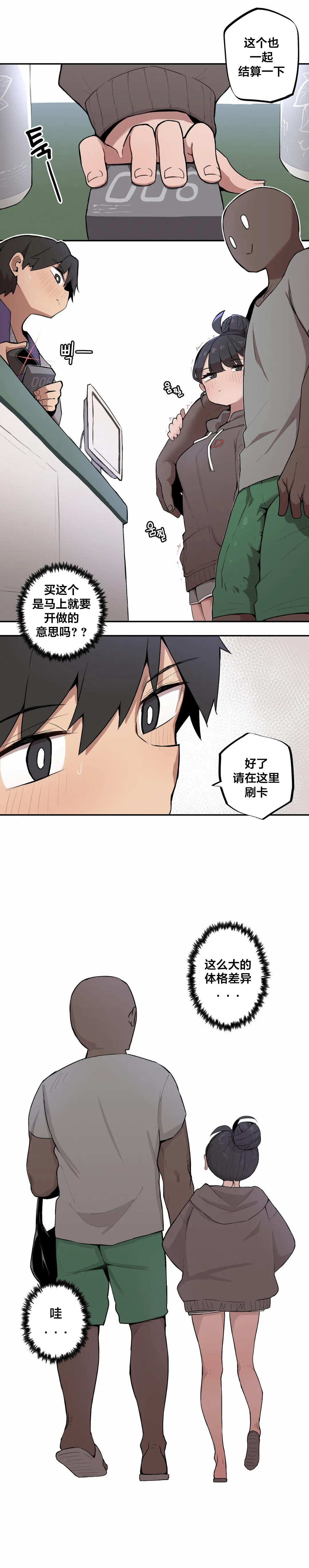 MangMoongMing Step Sis x Big Bro 조그만 누나와 큰 동생. 小不点姐姐与大块头弟弟 中文翻译更新中 - Image 55