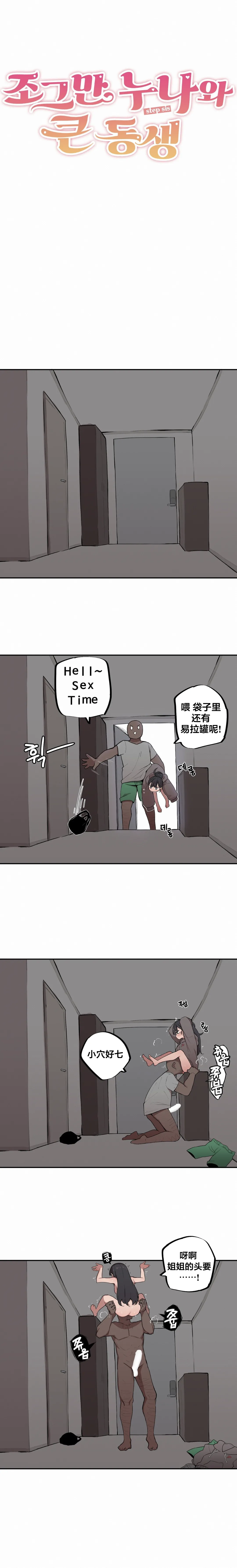 MangMoongMing Step Sis x Big Bro 조그만 누나와 큰 동생. 小不点姐姐与大块头弟弟 中文翻译更新中 - Image 56