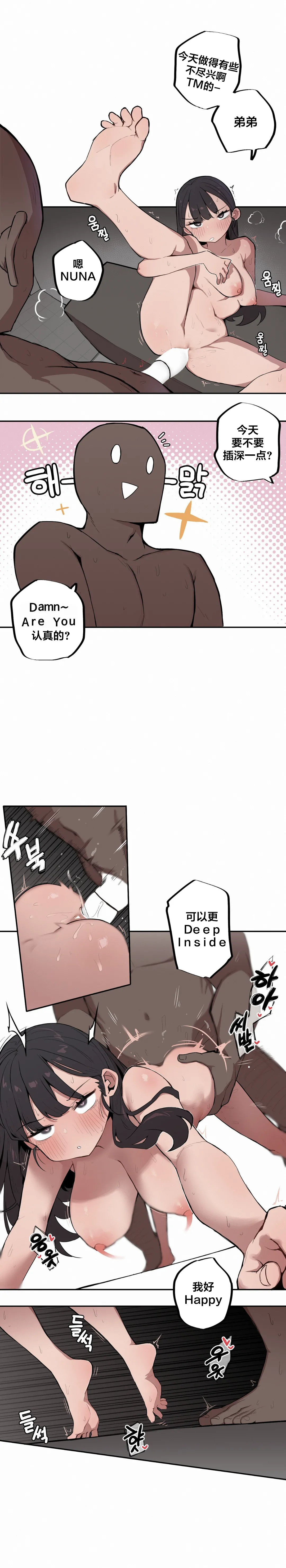 MangMoongMing Step Sis x Big Bro 조그만 누나와 큰 동생. 小不点姐姐与大块头弟弟 中文翻译更新中 - Image 59