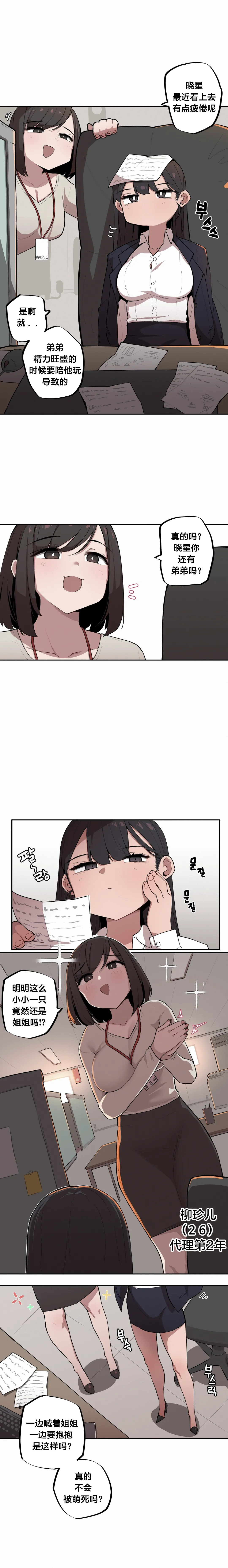 MangMoongMing Step Sis x Big Bro 조그만 누나와 큰 동생. 小不点姐姐与大块头弟弟 中文翻译更新中 - Image 66