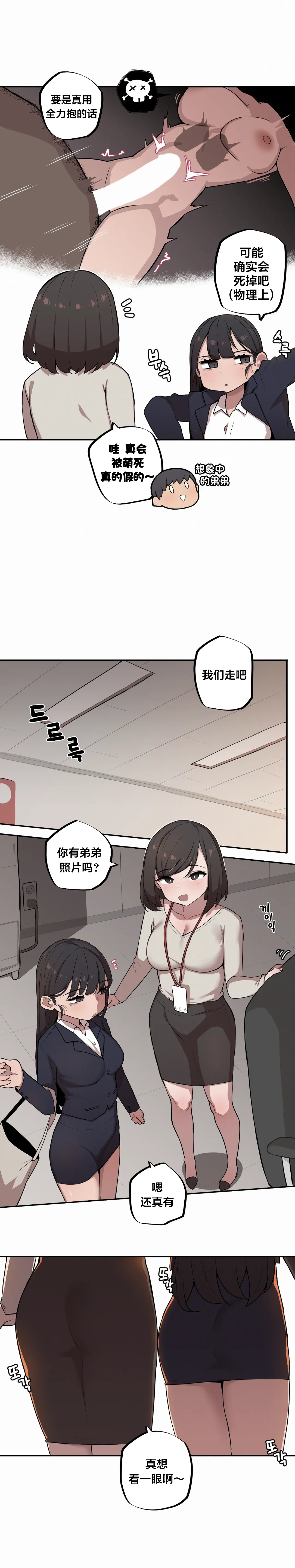 MangMoongMing Step Sis x Big Bro 조그만 누나와 큰 동생. 小不点姐姐与大块头弟弟 中文翻译更新中 - Image 67