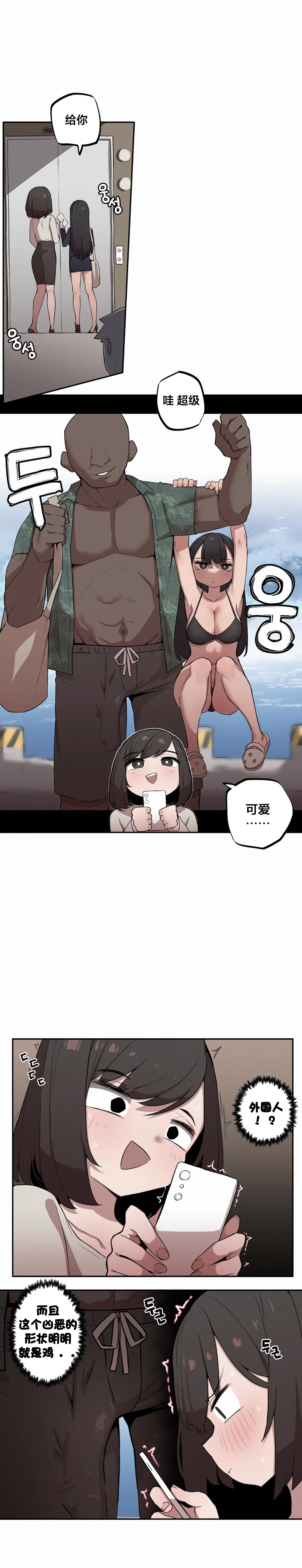 MangMoongMing Step Sis x Big Bro 조그만 누나와 큰 동생. 小不点姐姐与大块头弟弟 中文翻译更新中 - Image 68