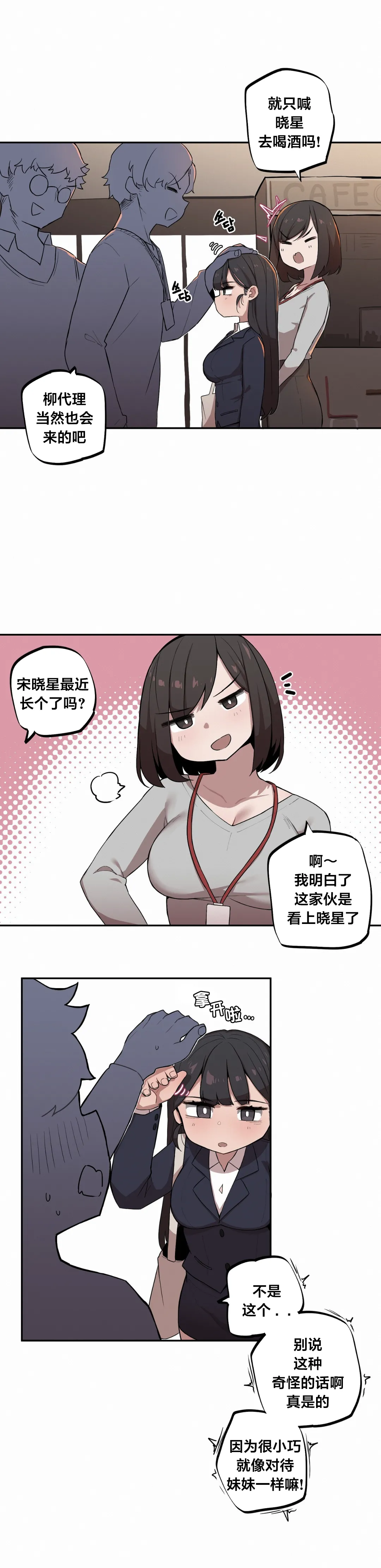 MangMoongMing Step Sis x Big Bro 조그만 누나와 큰 동생. 小不点姐姐与大块头弟弟 中文翻译更新中 - Image 72