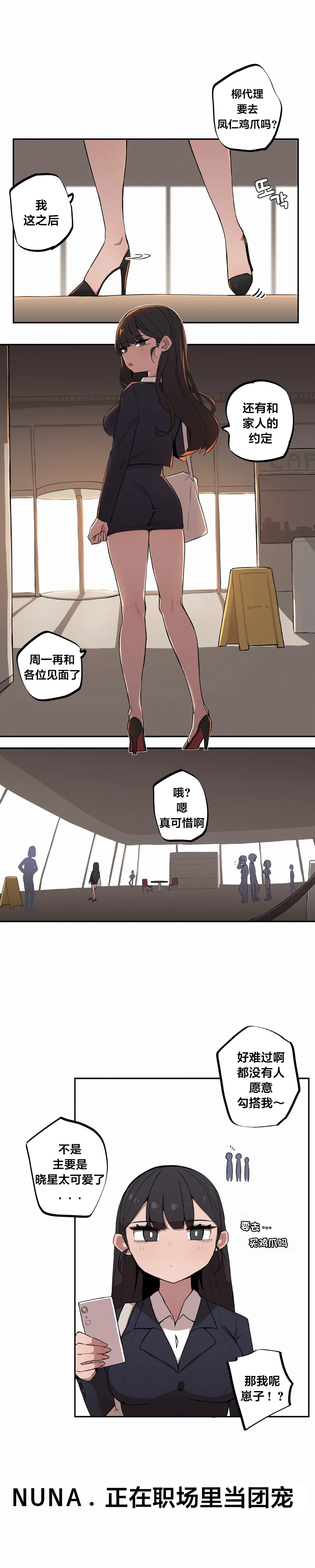 MangMoongMing Step Sis x Big Bro 조그만 누나와 큰 동생. 小不点姐姐与大块头弟弟 中文翻译更新中 - Image 73