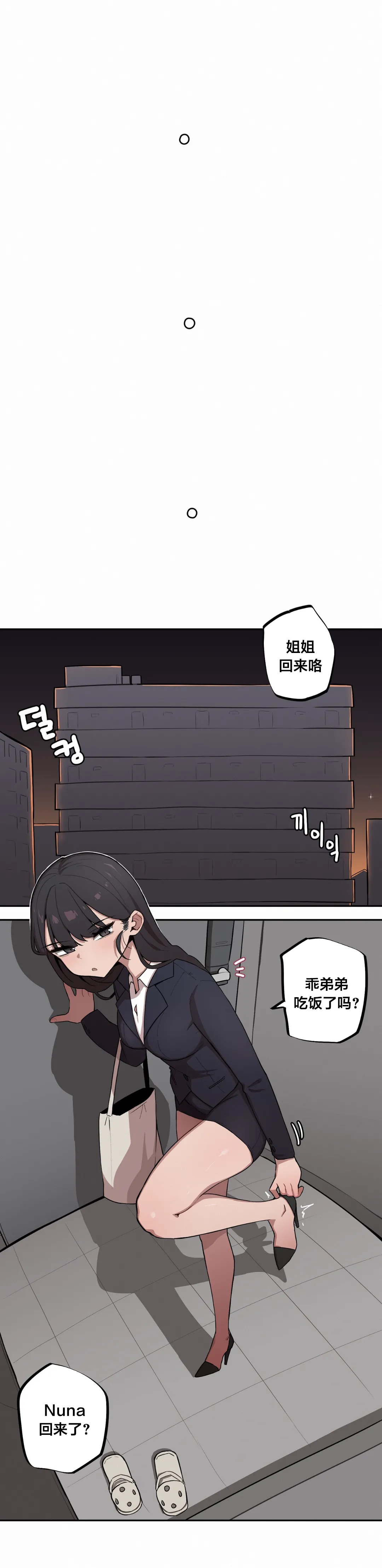 MangMoongMing Step Sis x Big Bro 조그만 누나와 큰 동생. 小不点姐姐与大块头弟弟 中文翻译更新中 - Image 74