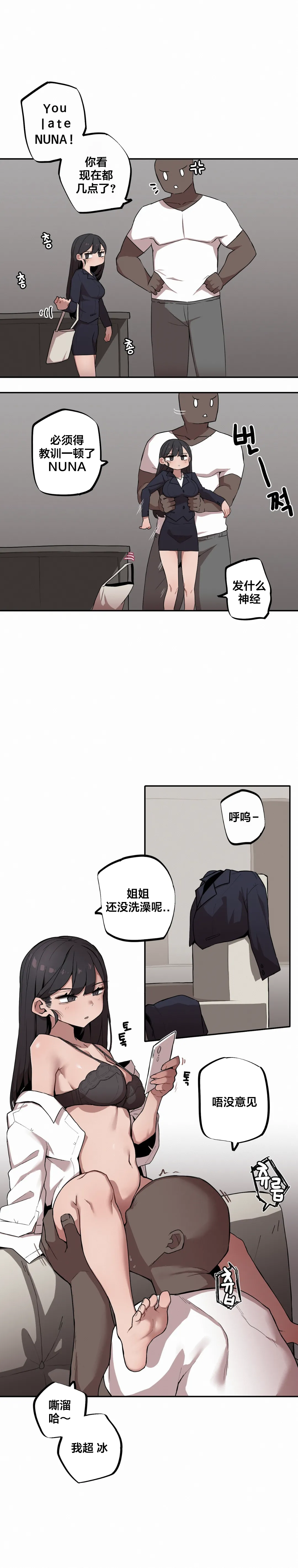 MangMoongMing Step Sis x Big Bro 조그만 누나와 큰 동생. 小不点姐姐与大块头弟弟 中文翻译更新中 - Image 75