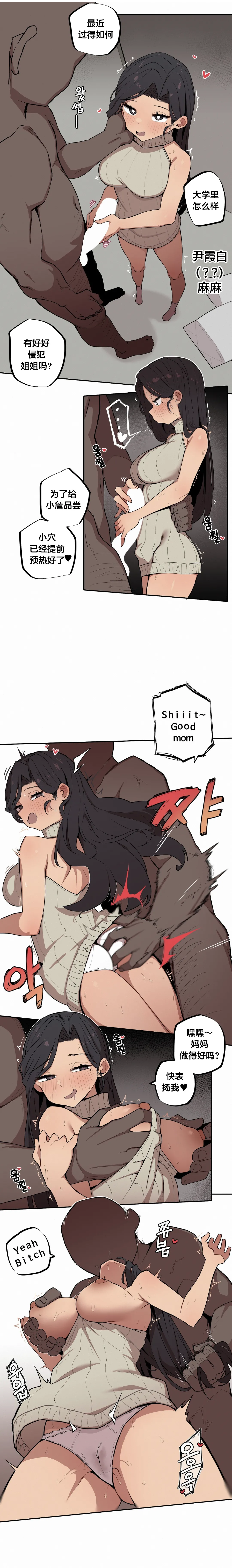 MangMoongMing Step Sis x Big Bro 조그만 누나와 큰 동생. 小不点姐姐与大块头弟弟 中文翻译更新中 - Image 77