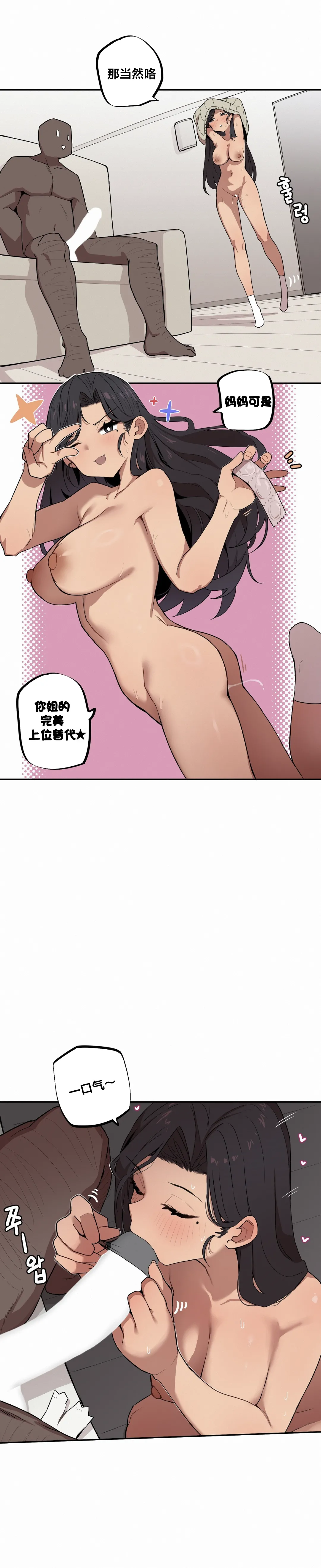 MangMoongMing Step Sis x Big Bro 조그만 누나와 큰 동생. 小不点姐姐与大块头弟弟 中文翻译更新中 - Image 80