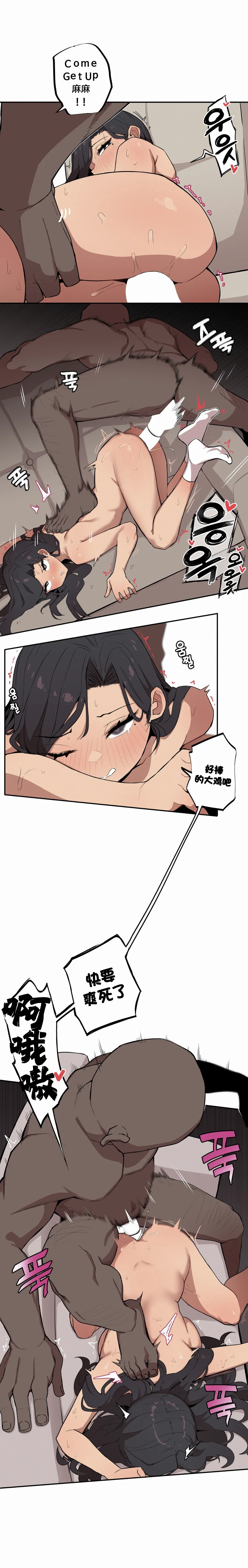 MangMoongMing Step Sis x Big Bro 조그만 누나와 큰 동생. 小不点姐姐与大块头弟弟 中文翻译更新中 - Image 84