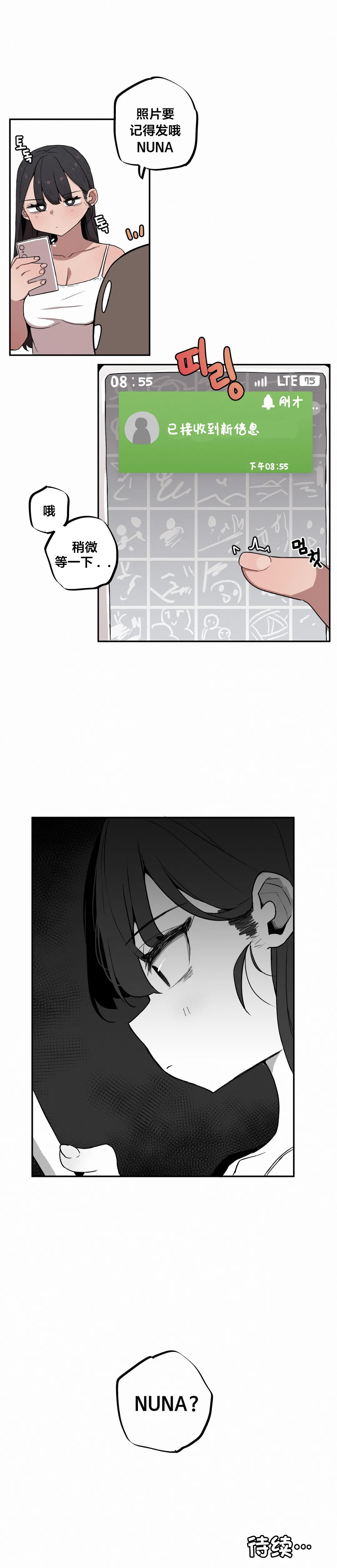 MangMoongMing Step Sis x Big Bro 조그만 누나와 큰 동생. 小不点姐姐与大块头弟弟 中文翻译更新中 - Image 87