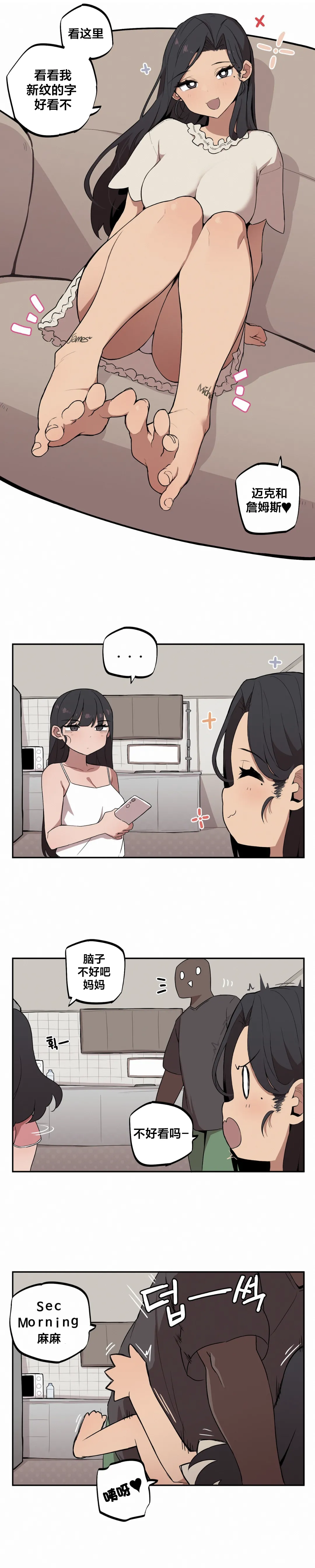 MangMoongMing Step Sis x Big Bro 조그만 누나와 큰 동생. 小不点姐姐与大块头弟弟 中文翻译更新中 - Image 88