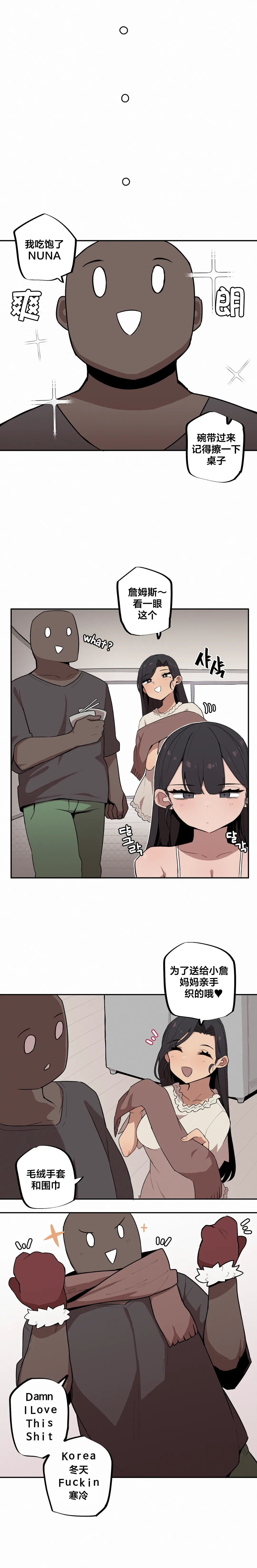 MangMoongMing Step Sis x Big Bro 조그만 누나와 큰 동생. 小不点姐姐与大块头弟弟 中文翻译更新中 - Image 90