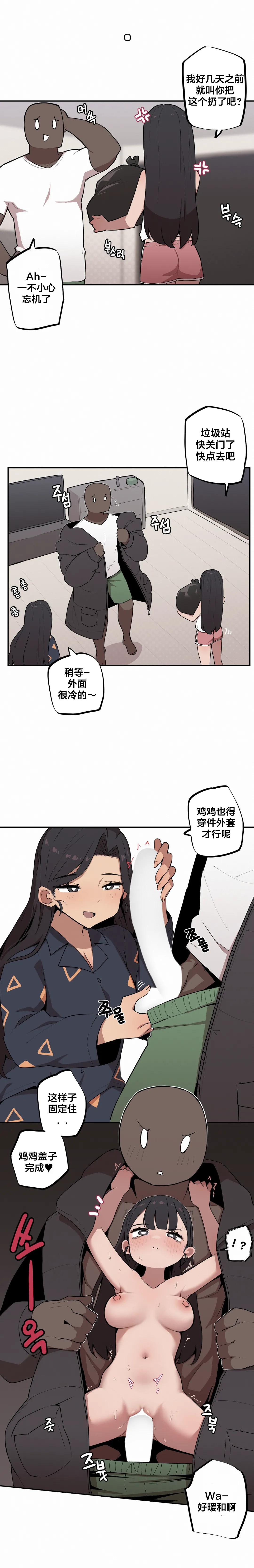 MangMoongMing Step Sis x Big Bro 조그만 누나와 큰 동생. 小不点姐姐与大块头弟弟 中文翻译更新中 - Image 92