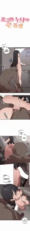 MangMoongMing Step Sis x Big Bro 조그만 누나와 큰 동생. 小不点姐姐与大块头弟弟 中文翻译更新中 - Page 133