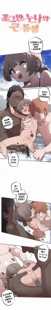 MangMoongMing Step Sis x Big Bro 조그만 누나와 큰 동생. 小不点姐姐与大块头弟弟 中文翻译更新中 - Page 351