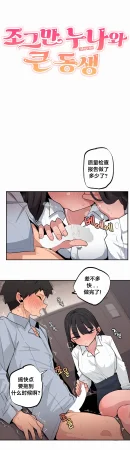 MangMoongMing Step Sis x Big Bro 조그만 누나와 큰 동생. 小不点姐姐与大块头弟弟 中文翻译更新中 - Page 471