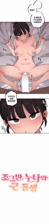 MangMoongMing Step Sis x Big Bro 조그만 누나와 큰 동생. 小不点姐姐与大块头弟弟 中文翻译更新中 - Page 558