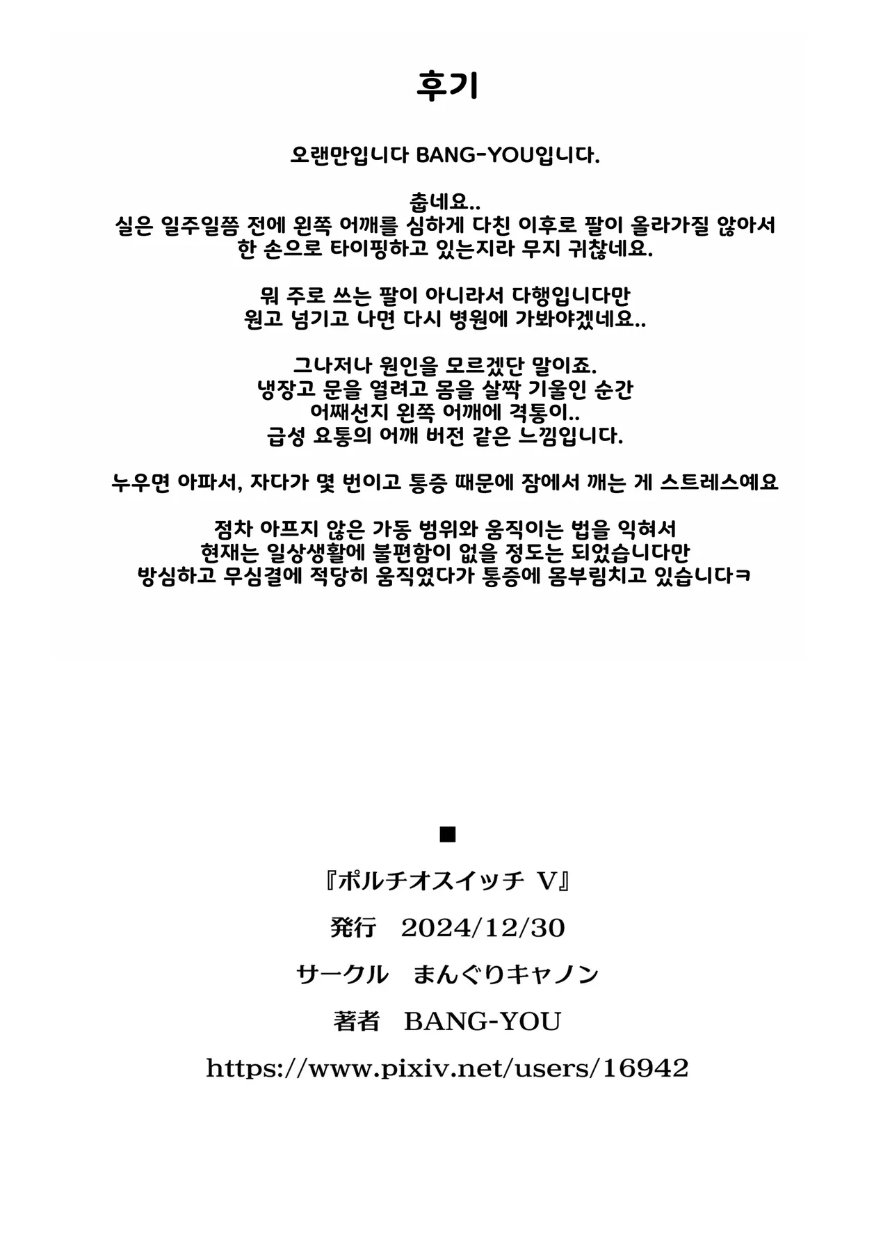 Manguri Cannon BANG-YOU Portio Switch V 포르치오 스위치 V Korean Digital - Image 25