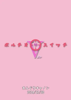 Manguri Cannon BANG-YOU Portio Switch V 포르치오 스위치 V Korean Digital - Page 26