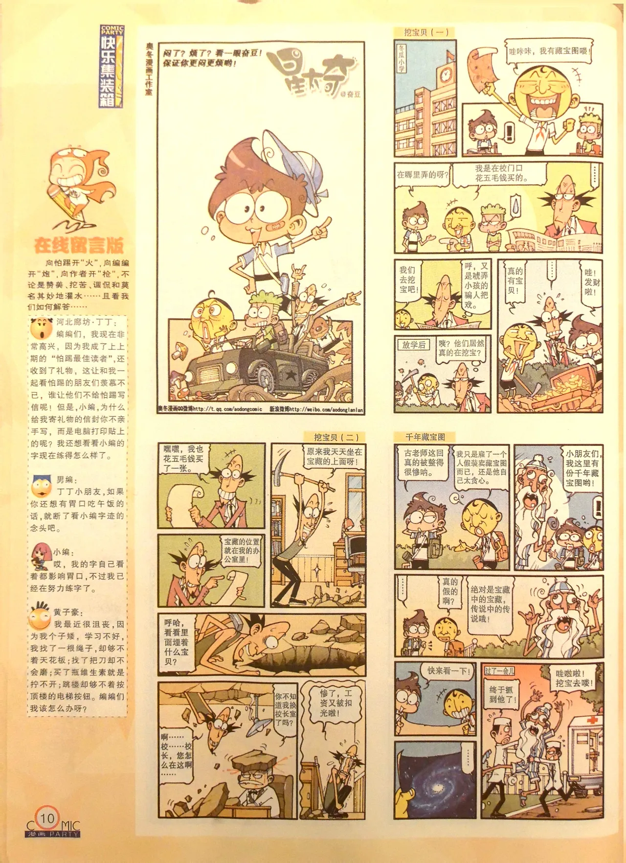 Manhua Party 漫画派对 187期 - Image 12