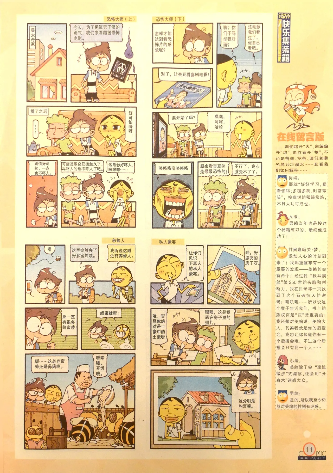 Manhua Party 漫画派对 187期 - Image 13