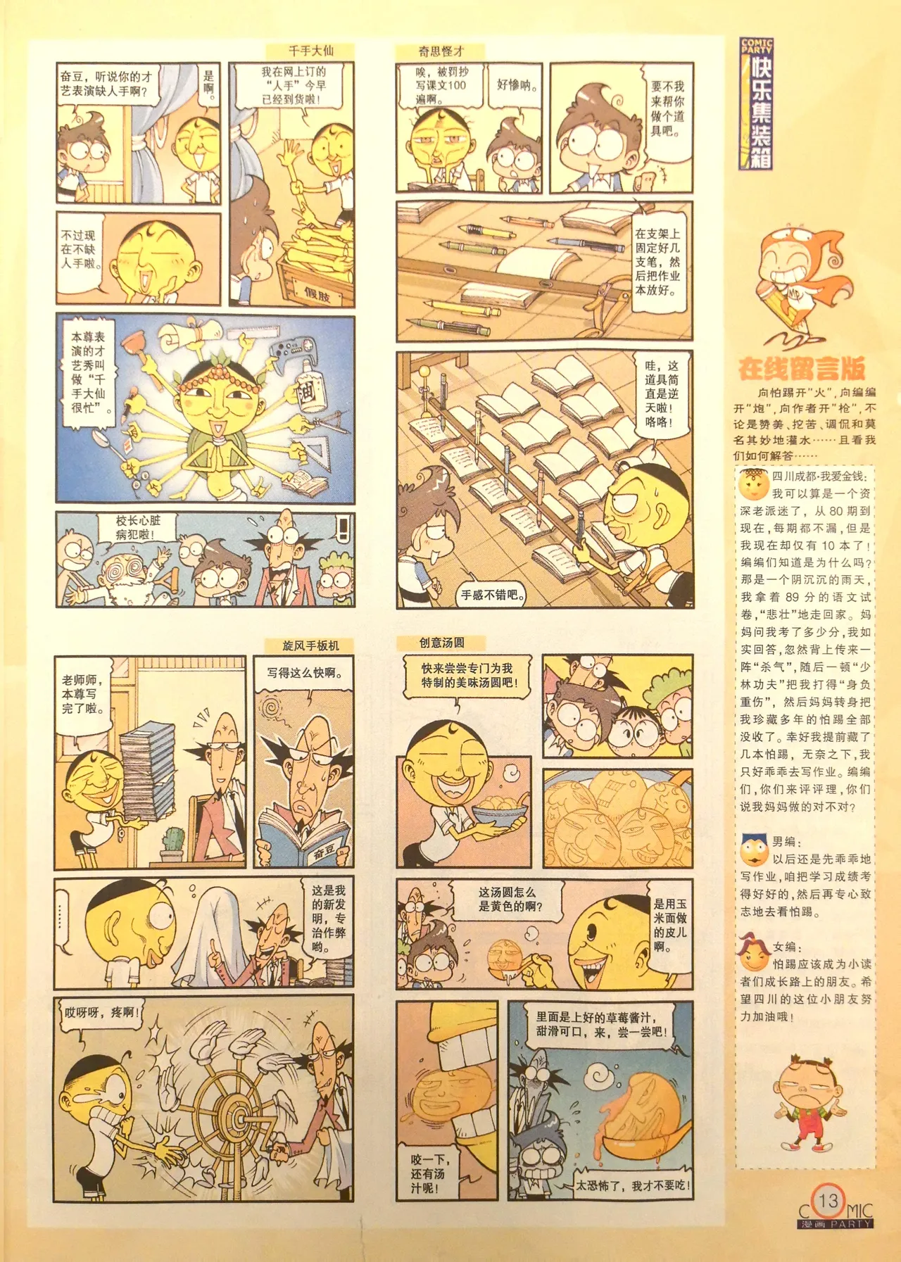 Manhua Party 漫画派对 187期 - Image 15