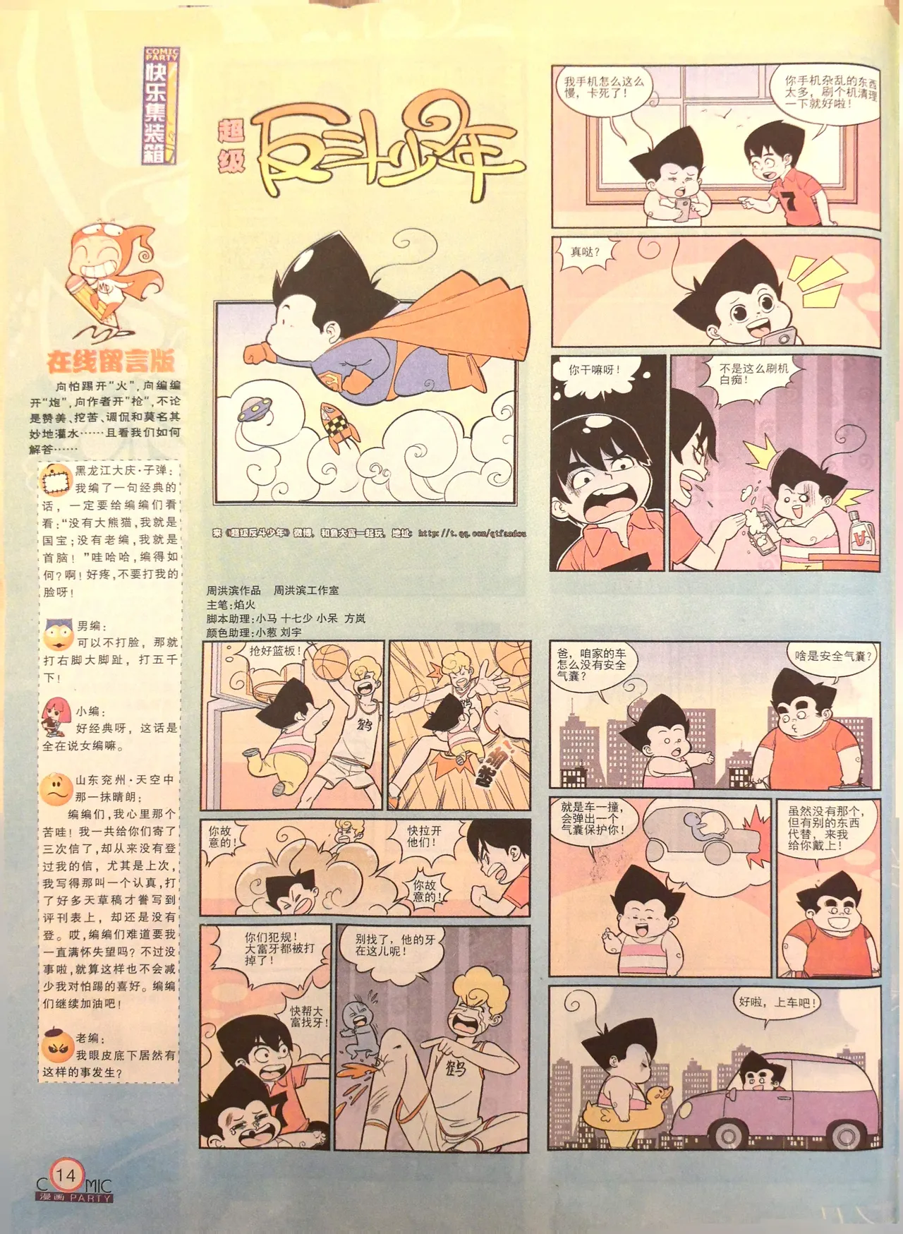 Manhua Party 漫画派对 187期 - Image 16