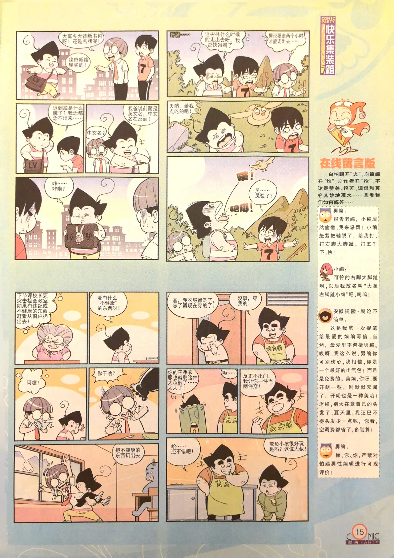 Manhua Party 漫画派对 187期 - Image 17