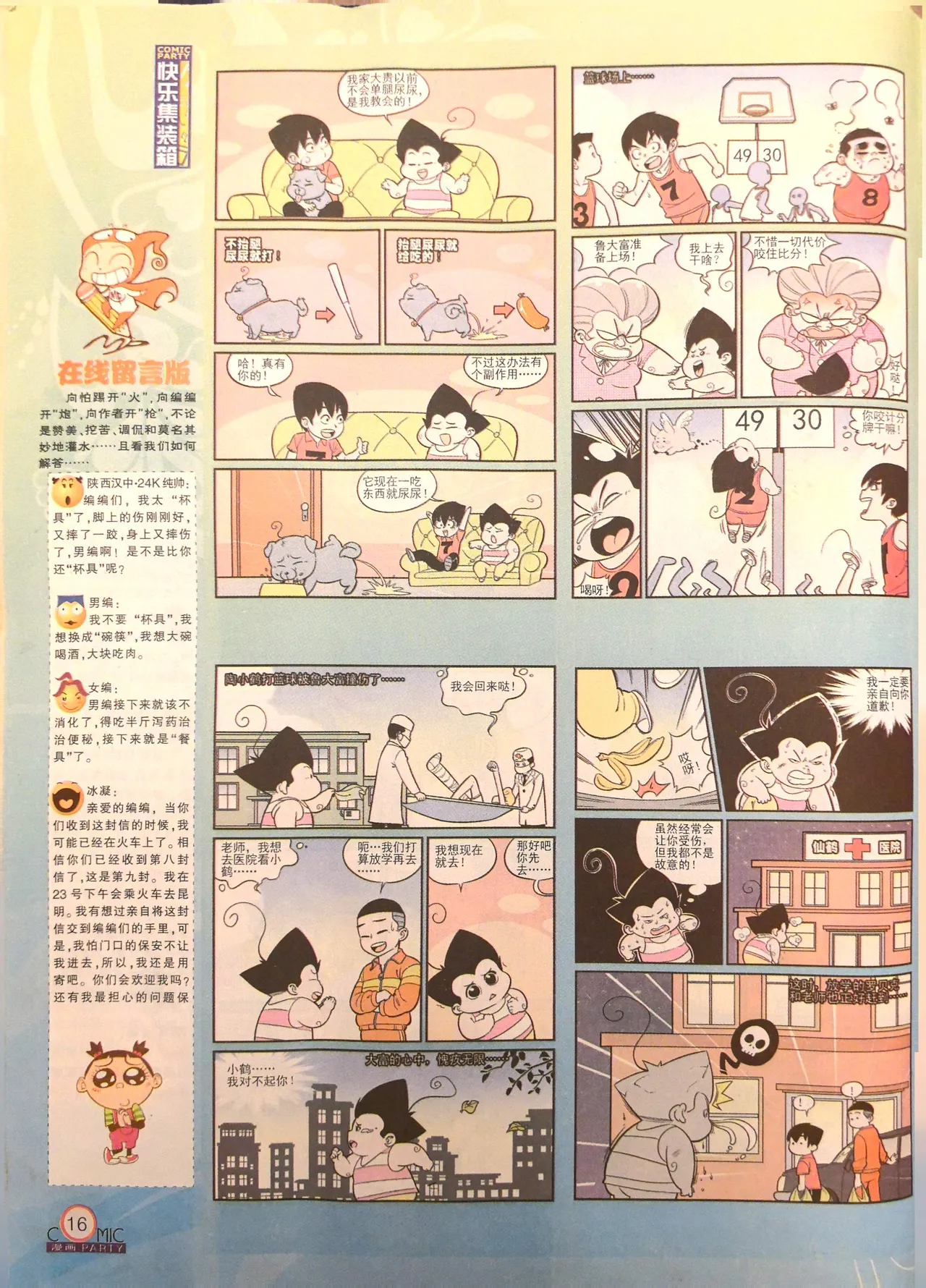Manhua Party 漫画派对 187期 - Image 18