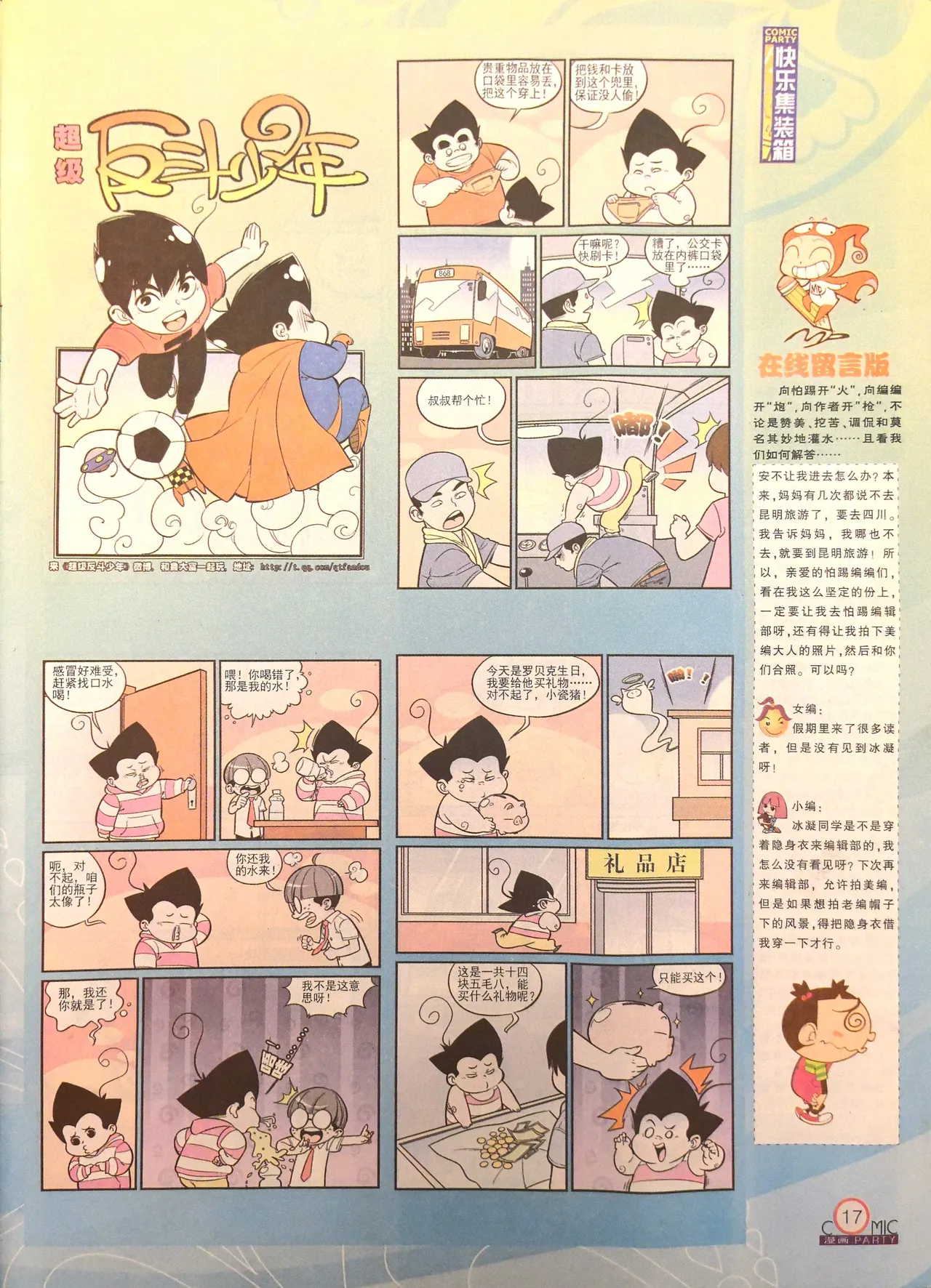 Manhua Party 漫画派对 187期 - Image 19