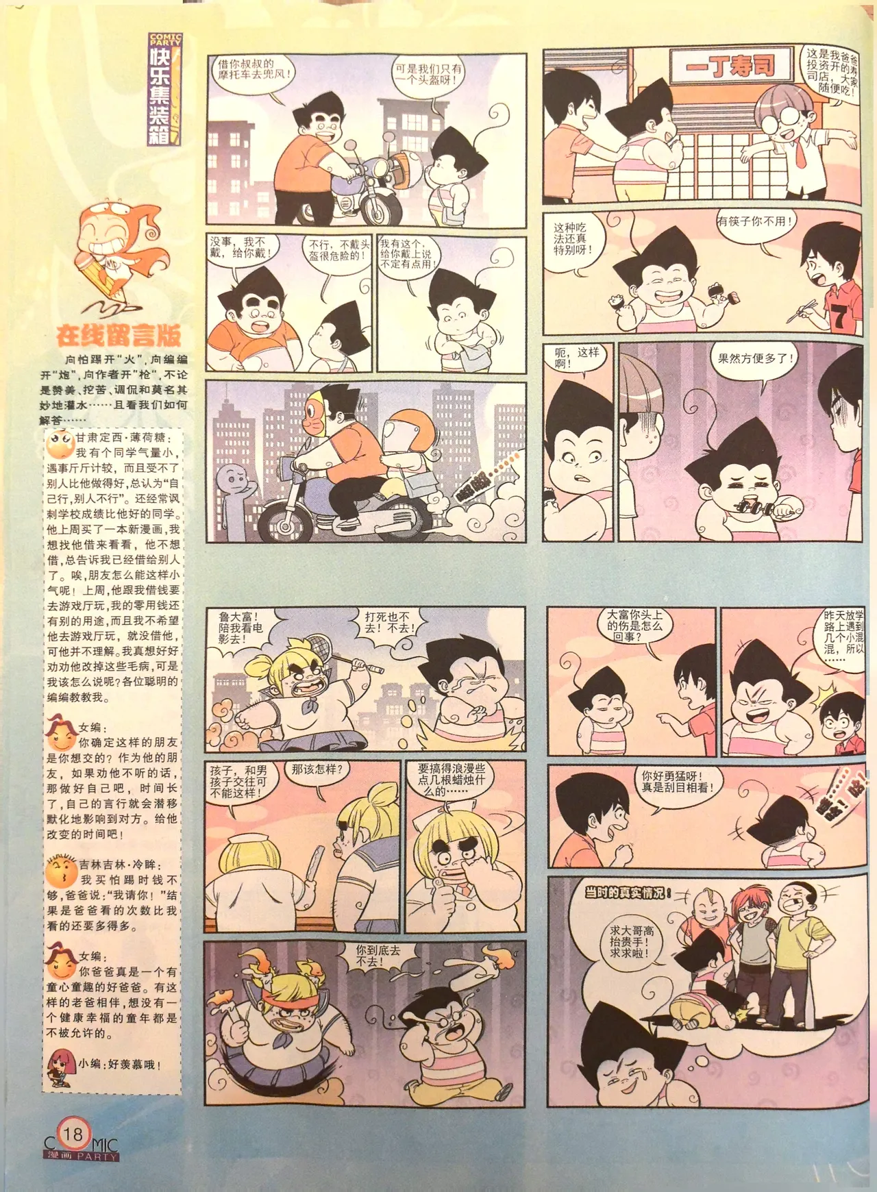 Manhua Party 漫画派对 187期 - Image 20