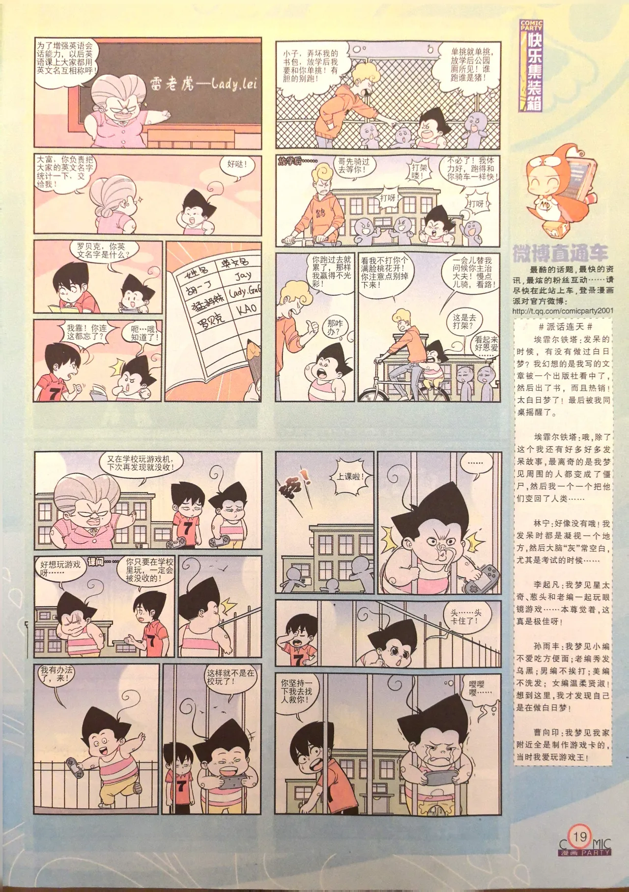 Manhua Party 漫画派对 187期 - Image 21