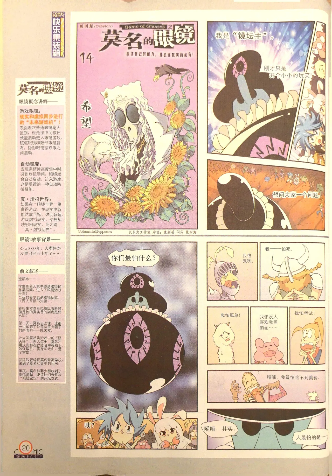 Manhua Party 漫画派对 187期 - Image 22
