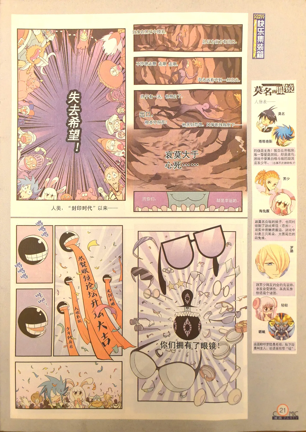 Manhua Party 漫画派对 187期 - Image 23