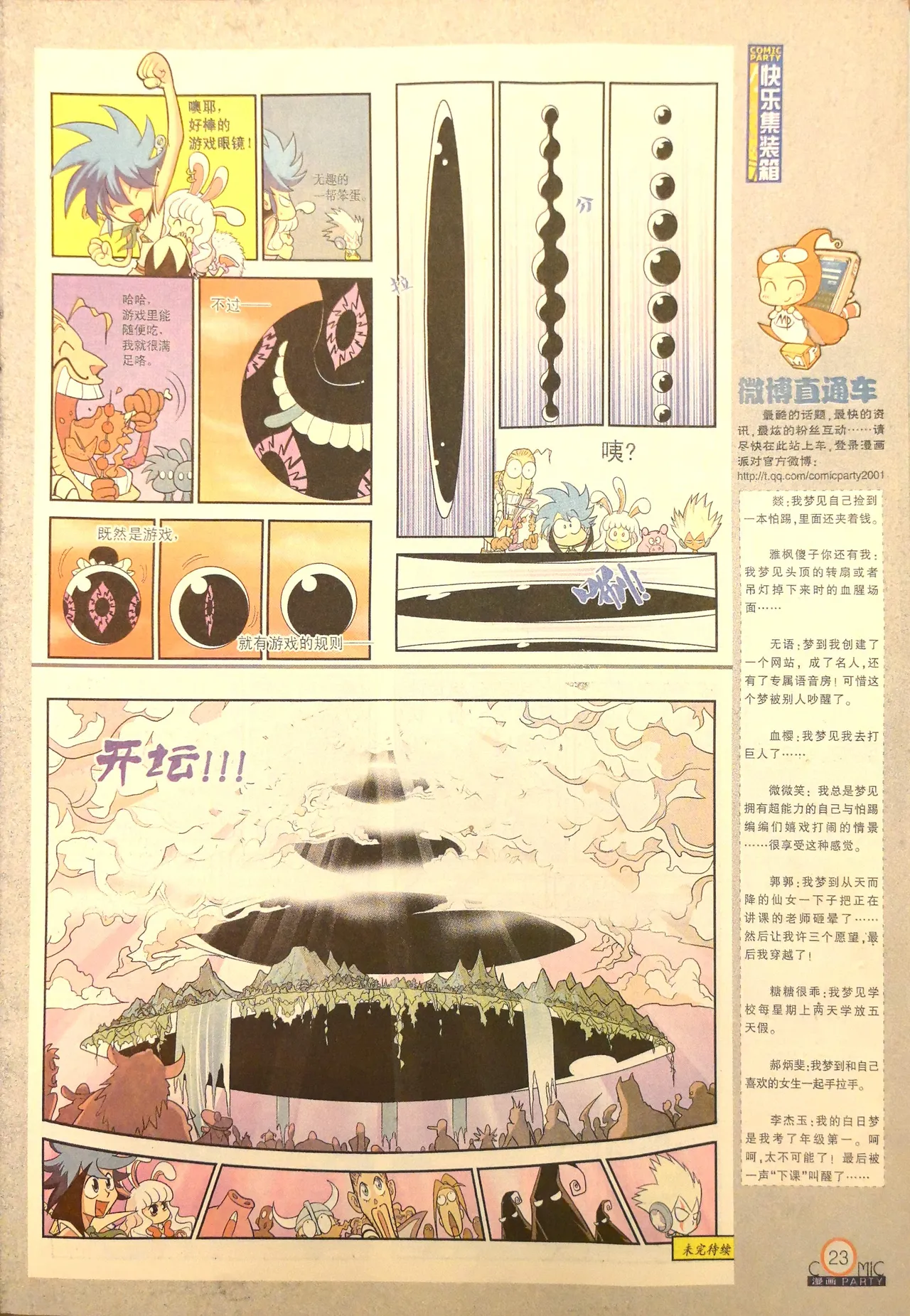 Manhua Party 漫画派对 187期 - Image 24
