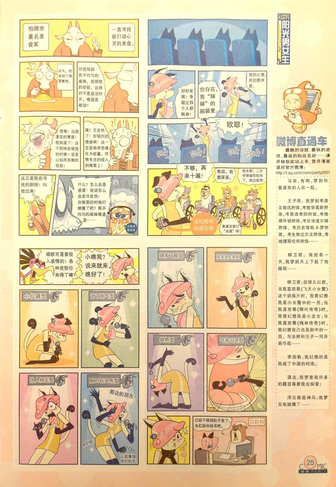 Manhua Party 漫画派对 187期 - Image 26