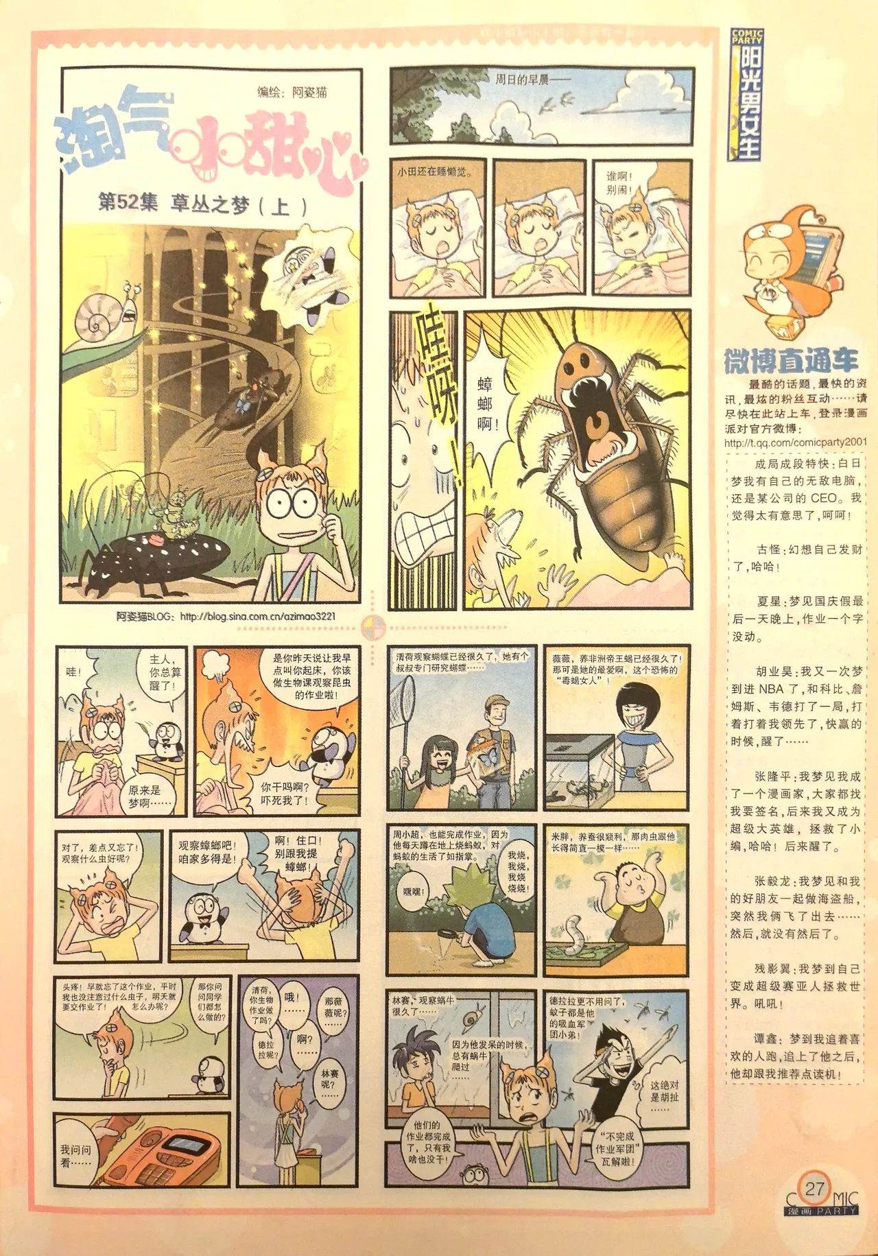 Manhua Party 漫画派对 187期 - Image 28