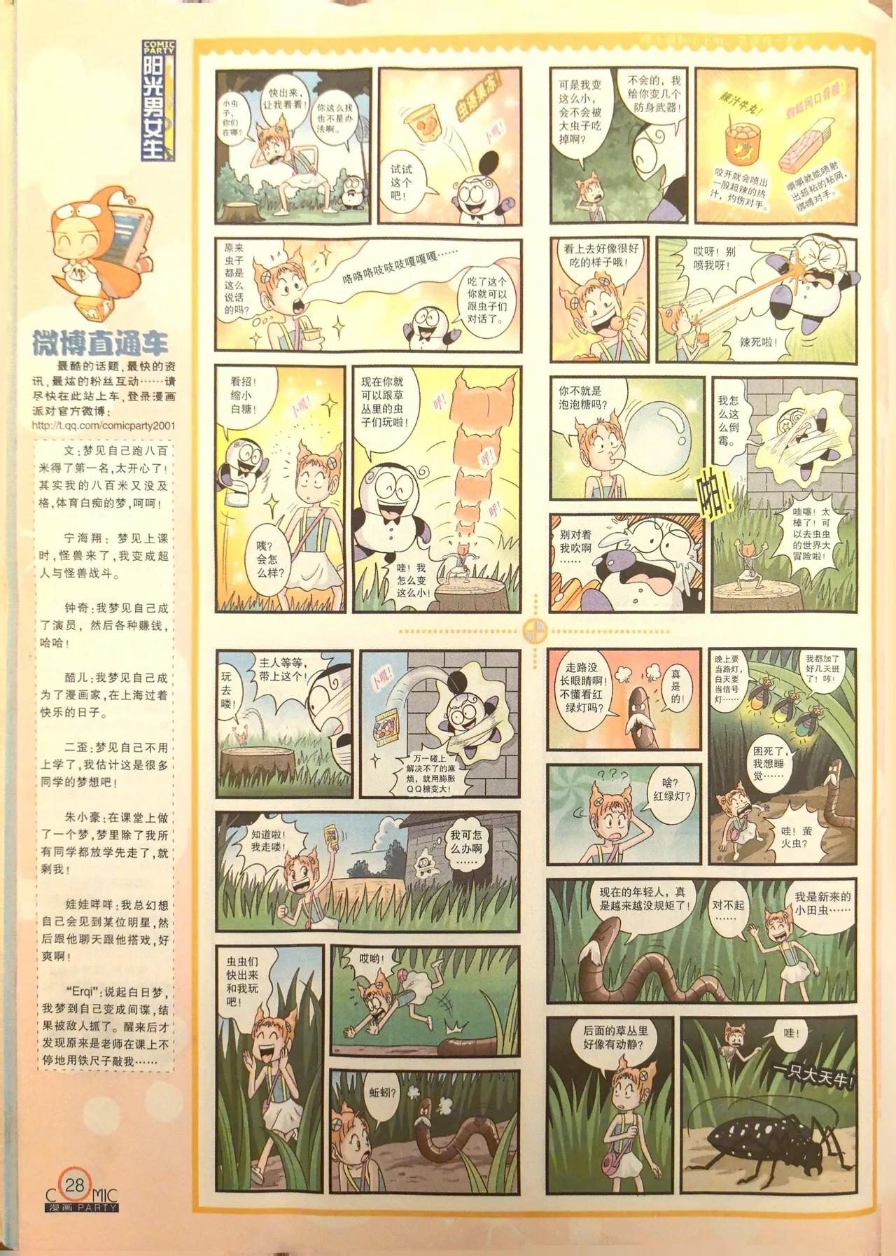 Manhua Party 漫画派对 187期 - Image 29