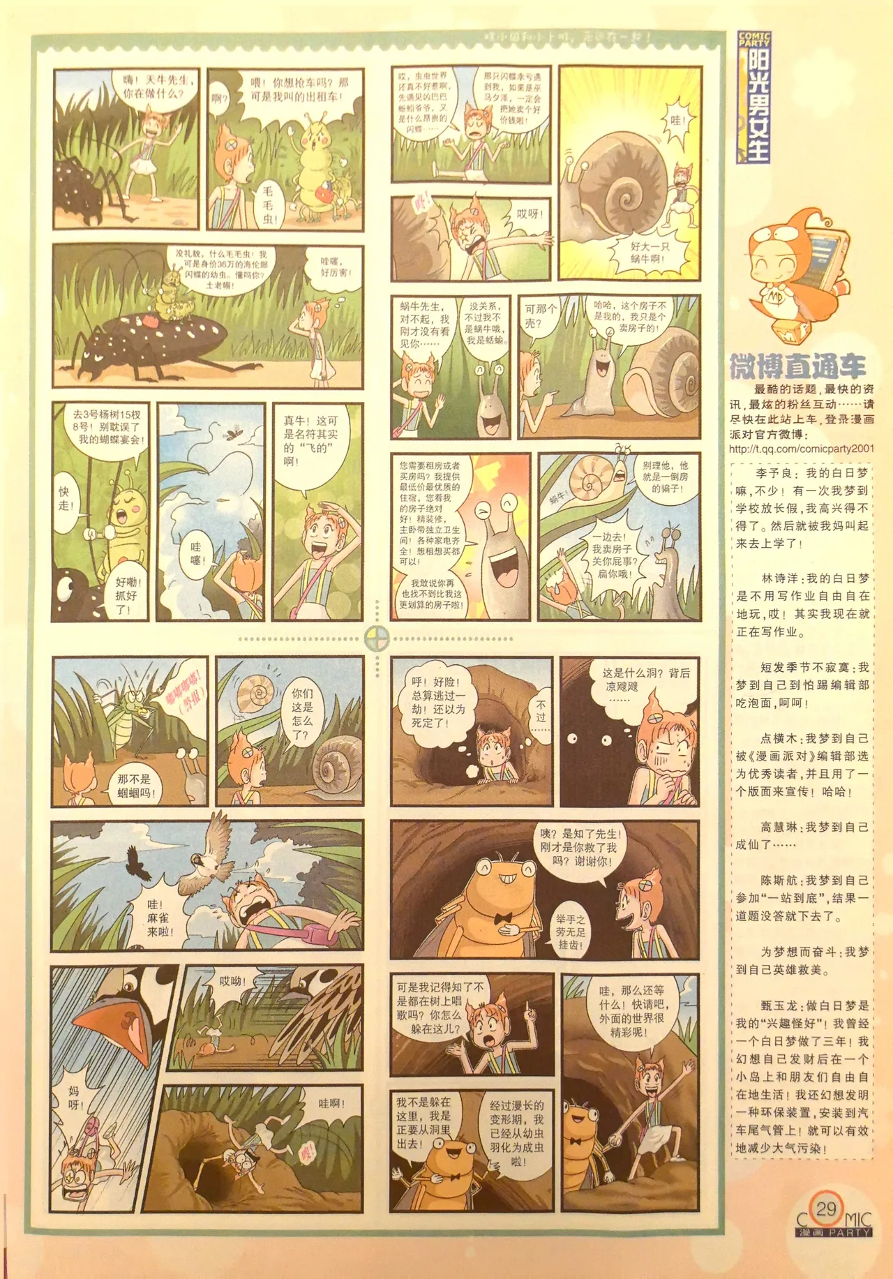 Manhua Party 漫画派对 187期 - Image 30