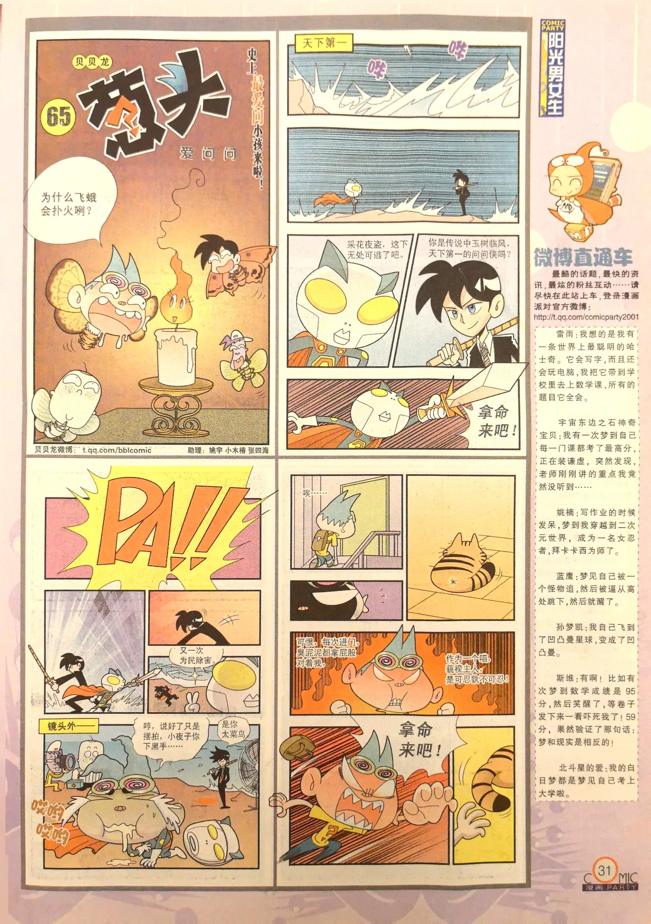 Manhua Party 漫画派对 187期 - Image 32