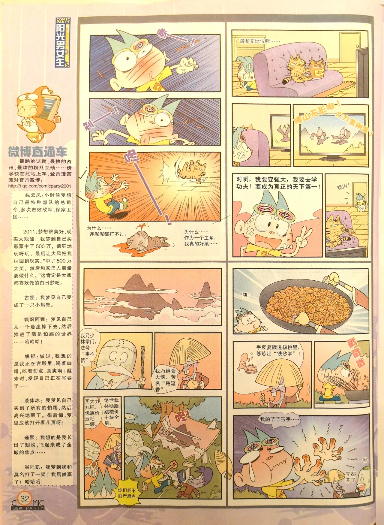 Manhua Party 漫画派对 187期 - Image 33