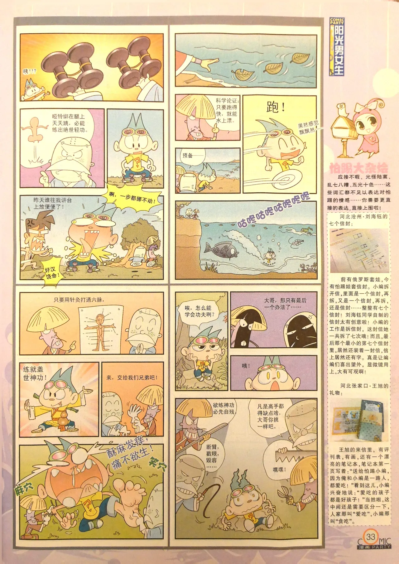 Manhua Party 漫画派对 187期 - Image 34