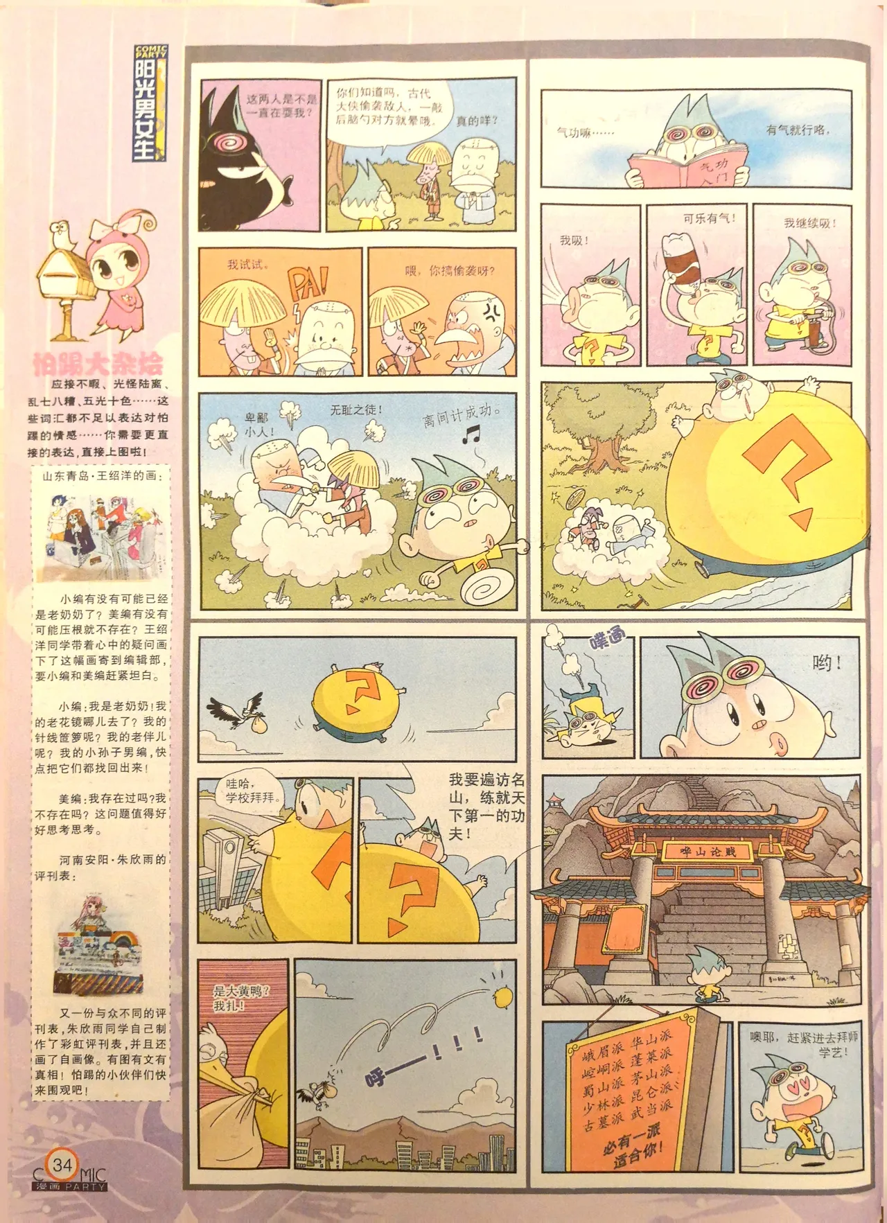 Manhua Party 漫画派对 187期 - Image 35
