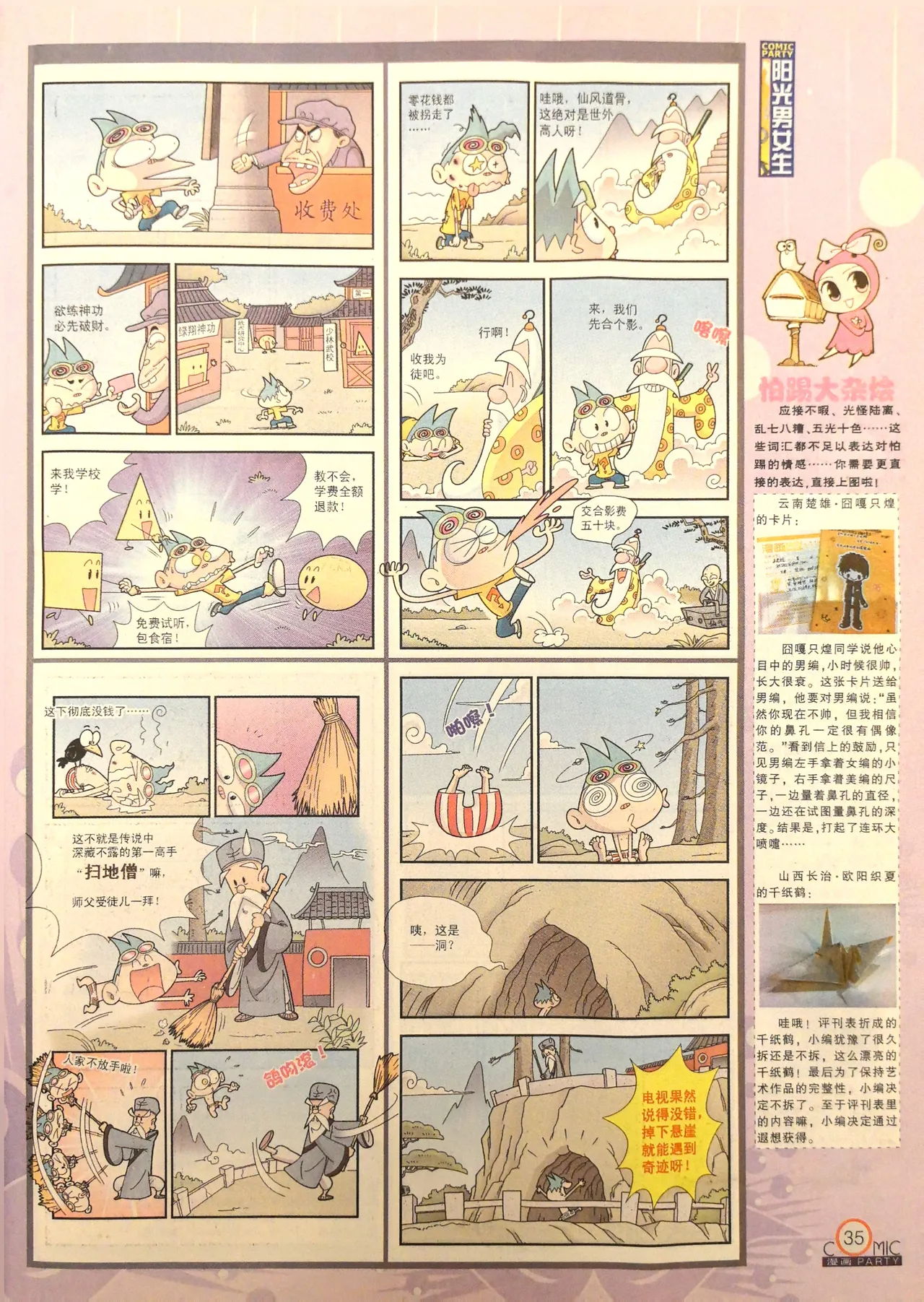 Manhua Party 漫画派对 187期 - Image 36