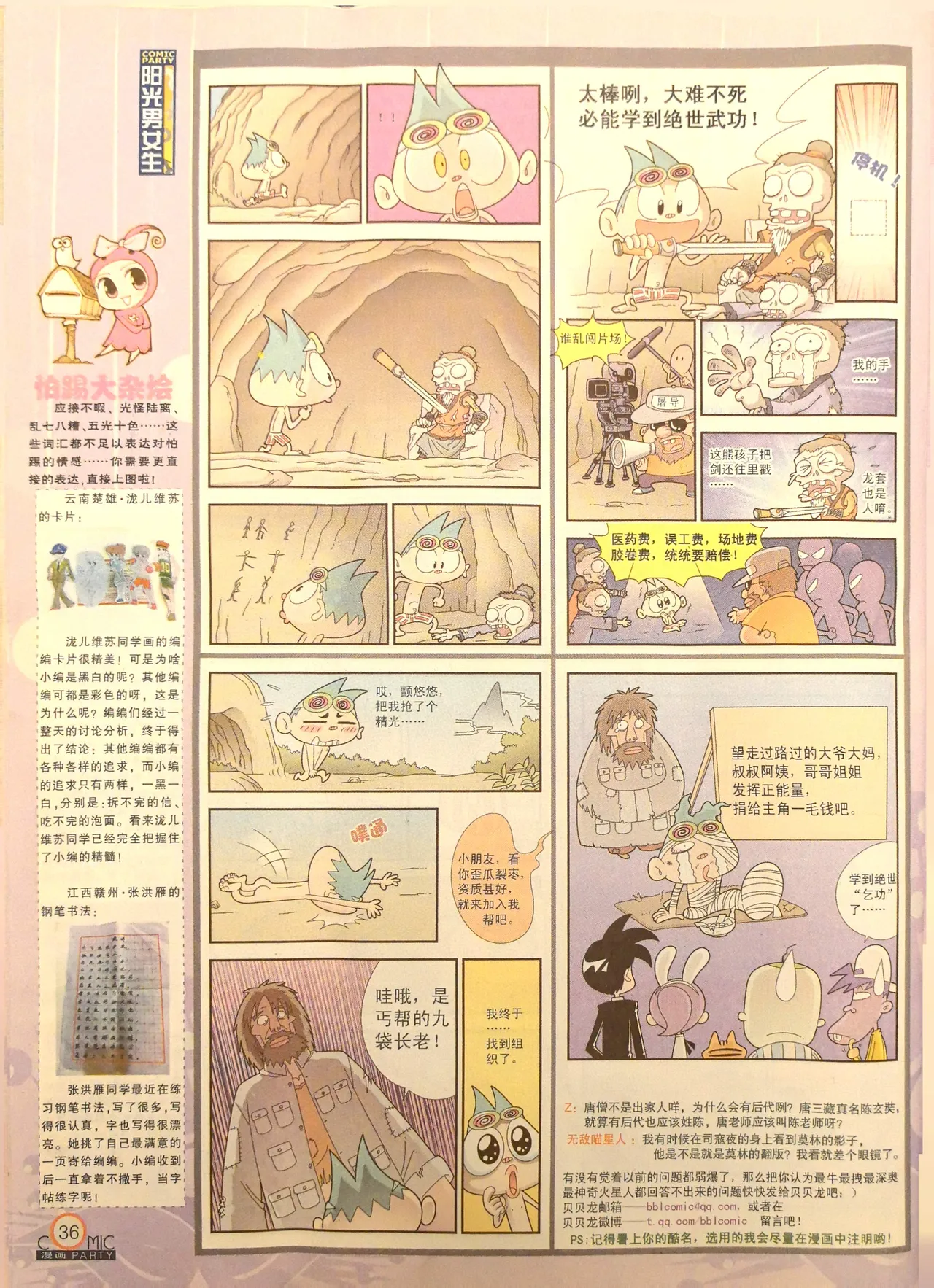 Manhua Party 漫画派对 187期 - Image 37