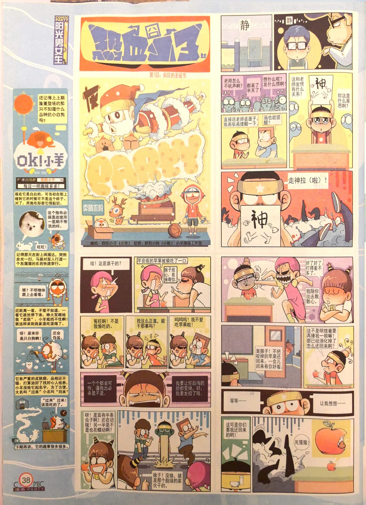 Manhua Party 漫画派对 187期 - Image 38