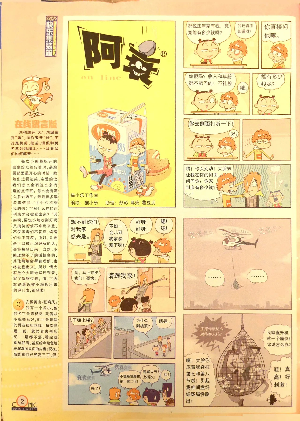 Manhua Party 漫画派对 187期 - Image 4