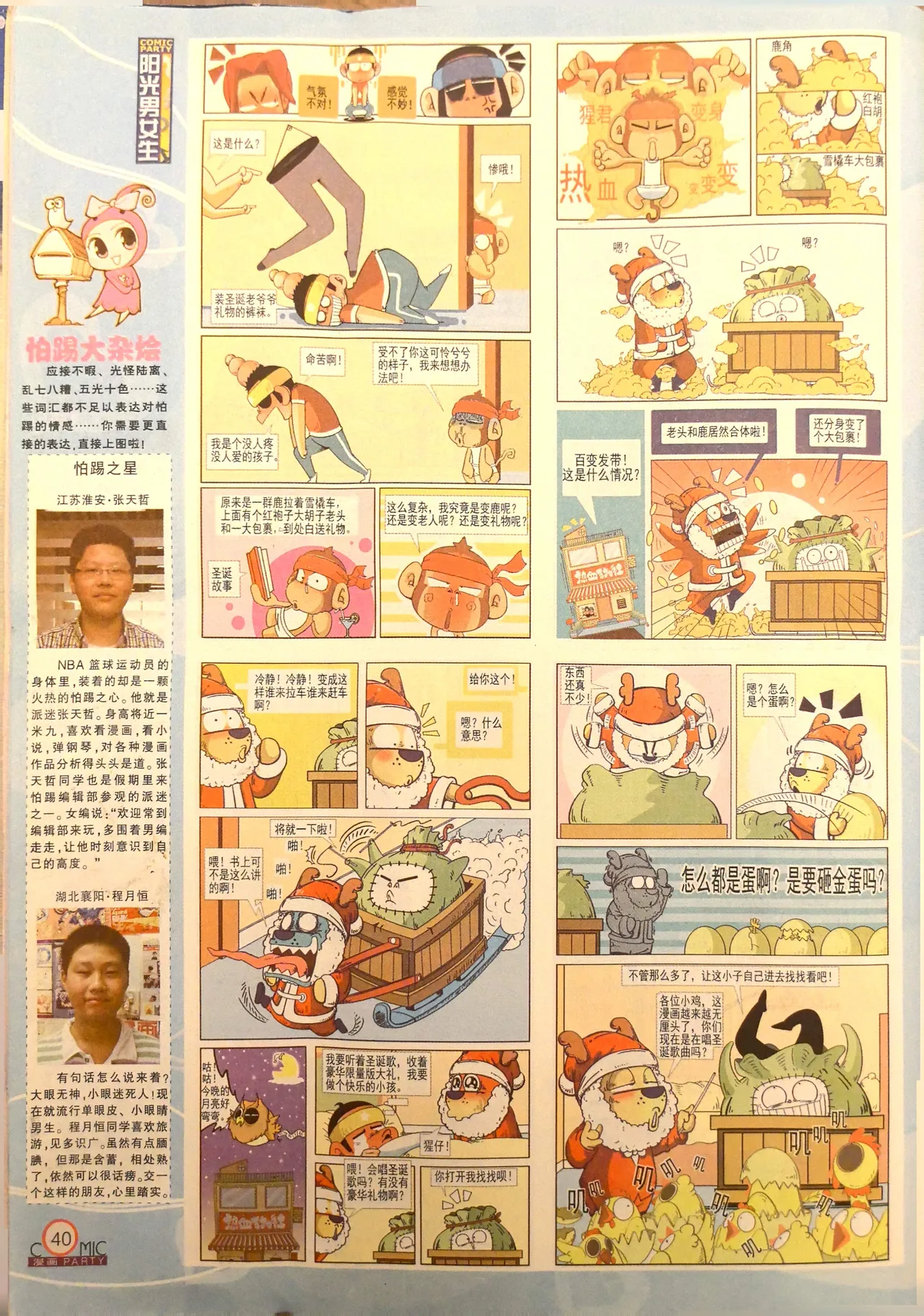 Manhua Party 漫画派对 187期 - Image 40