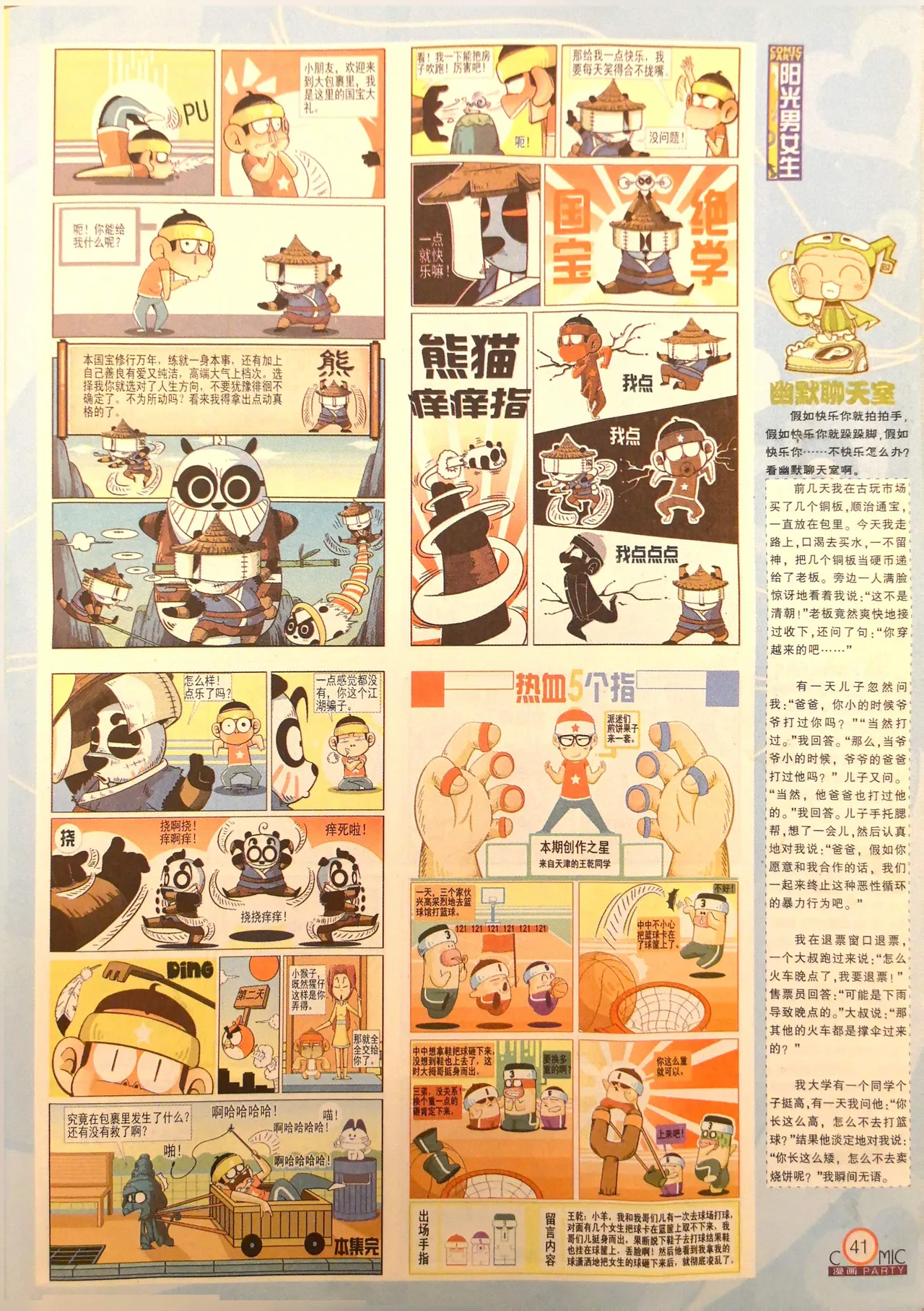 Manhua Party 漫画派对 187期 - Image 41