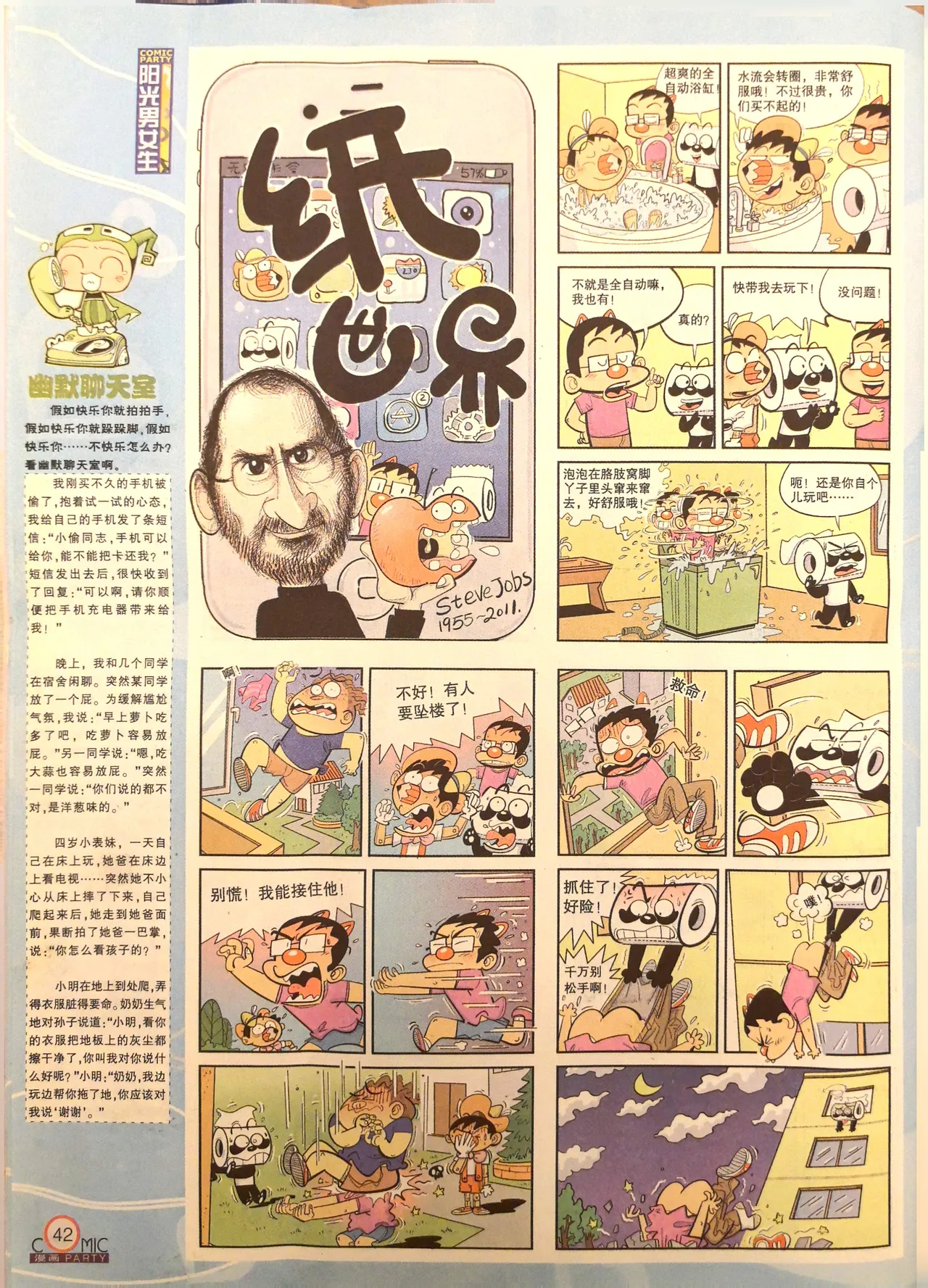 Manhua Party 漫画派对 187期 - Image 42
